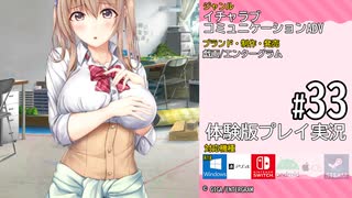 アイキス２ 体験版 #33 【#01～#31はアイキス１の振り返り！アイキス２は#32～です】