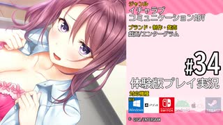 アイキス２ 体験版 #34 【#01～#31はアイキス１の振り返り！アイキス２は#32～です】