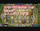 【Yu-Gi-Oh! Master Duel ランクマッチ】Season7ギリギリをふわんだりぃずで駆け上る！！VS勇者ブルーアイズデッキ！【Season7 35戦目】