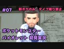 【ポケモンSV実況】7.初代ポケモン図鑑で遊んでた奴がパルデア地方の図鑑を堪能する【バイオレット】