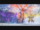 深淵の狭間 ＃８４【テイルズオブアライズ】