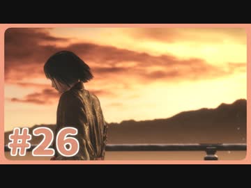【実況】SEKIROで遊んじゃうどー Part26