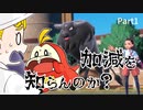【ポケットモンスタースカーレット】レベル5相手にそれはねぇだろ【Part1】