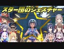 【ポケモンSV】対戦時にスター団がやるジェスチャーに対するにじさんじライバーの反応 10選【にじさんじ切り抜き】