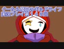 みんなとダンジョン探索【ぐーたら魔王のギルドライフ】実況プレイ第１４２回
