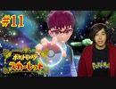 ポケモントレーナー アキヒト【ポケットモンスター スカーレット】実況プレイ Part11