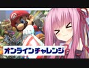 【マリオカート8DX】ジャイロ茜ちゃんのオンラインチャレンジ！！！#2レース目