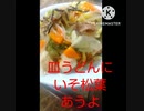 皿うどんにいそ松葉あうよ麻雀青天井でする点棒根こそぎ皿うどん違ったさらうど
