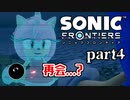 【実況】多分一番下手な男の実況プレイ Part4【ソニックフロンティア】