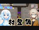 【Minecraft】もう一個の村の整備！part3【つむぎ博物館】