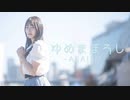 【祝100本】ゆめまぼろし【あかいろ】