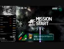 【RTA】スターフォックスアサルト Any% Bronze 41:45 part1