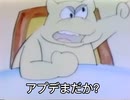 アプデまだか？