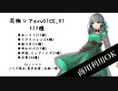 【exVOICE】花撫シアexVOICE_01【sample】