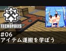 【Minecraft:Techopolis】初めてのマイクラをmodpack入りで！ #06【VOICEROID実況プレイ】