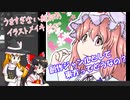 創作ジャンルとしての東方を考えてみた