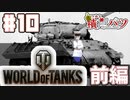 【WoT】海軍大佐の戦車長記録#10(Jackson)【VOICEROID実況】