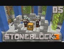 石の世界で地下生活Part5【StoneBlock3】