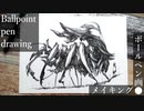 【ボールペン画メイキング】古木の森の住民たち - その15 -【Ballpoint pen drawing】