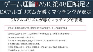 ゲーム理論BASIC 第48回補足2 -DAアルゴリズムが導くマッチングが安定-