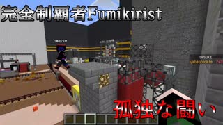 MinecraftSASUKE Ver.Cookie 10th Fumikirist Fullrun【Minecraft】