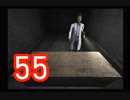 【恐怖と不安】＃55 SIRENを実況プレイ！【初見実況】