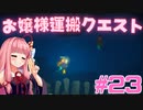 あかねちゃんが寿司の高みを目指す実況プレイ #23【DAVE THE DIVER - デイヴ・ザ・ダイバー - 】