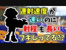 【実況】連射速度が速いのに射程も長いシューターしってる？？（スペースシューター）part83【スプラトゥーン3】