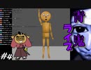 救世主現る～ニートばんざい煮詰まるの巻～【青鬼】#4