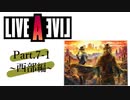 【初見実況プレイ】LIVE A LIVE　Part.7-1