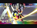 初心者がイチから学ぶ遊戯王マスターデュエル #79-1 【今月のデッキを組もうぜ】