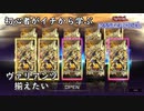 初心者がイチから学ぶ遊戯王マスターデュエル #79-2 【課金者の本気】