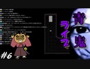 夜深まる～ニートばんざい仲間を見捨てるの巻～【青鬼】#6