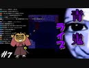 青の時代～ニートばんざい頭皮に違和感を覚えられるの巻～【青鬼】#7