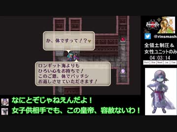 【ロマサガ2HD縛りありRTA】全領土制圧＆女性ユニットのみ10:32:55 part4/11【ゆっくり実況プレイ】