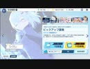 【ブルーアーカイブ】違うんです！透明感のあるイラストと世界観に惹かれて始めたんです！本当です信じてください！ その1【ガチャ配信】