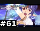 【TOV】月を衝く【実況】#61
