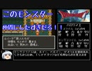 【ドラモエ６】ドラゴンモエスト６でコンプ目指すPart36 仲間モンスター勧誘編【ゆっくり実況】