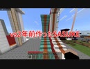 【MINECRAFT】2年前に作ったSASUKEをクリアする!