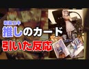 【限オタの反応】ヘブバン最推しのユッキーのカードを引き当てた限界オタクの反応【ヘブンバーンズレッド】【#short】