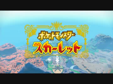 【周回向け】ポケモンSV any% RTA 5:52:23(5:45:45)【part1】