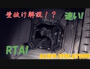 【RTA】Alien:Isolation 壁抜け解説