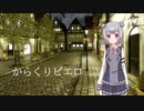 【SynthesizerVカバー】からくりピエロ/初音ミク(40㍍P)【小春六花】