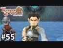 #55【テイルズオブシンフォニア】目指せシリーズ制覇！君と響きあうRPG、TOSを完全初見で楽しむ！！【TALES OF SYMPHONIA】【実況】