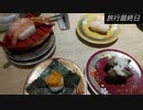 めぐちゃん親子の北海道旅行(最終回)