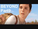 【BEYOND: Two Souls】私のBEYOND【Part9】
