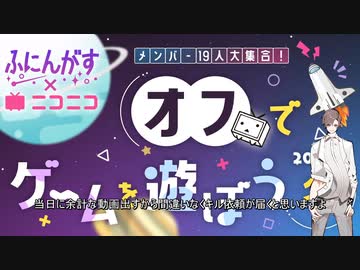 【ふにんがすニコニコ2022冬】本日17時から生放送なので宣伝動画【親子で安心して見られる超健全シリーズ】