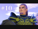 【実況】感情が昂りがちな人間が勇者と冒険する初見プレイ part10【ドラゴンクエスト11S】