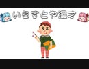 いらすとや漫才「イラストレーター・画家のイラスト（職業）」