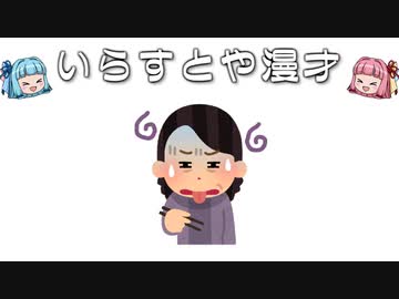 いらすとや漫才 不味そうにご飯を食べるおばさんのイラスト ニコニコ動画
